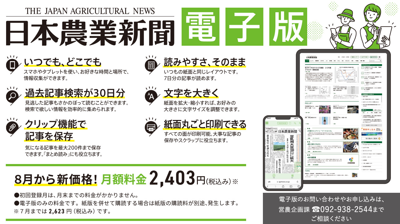 日本農業新聞電子版