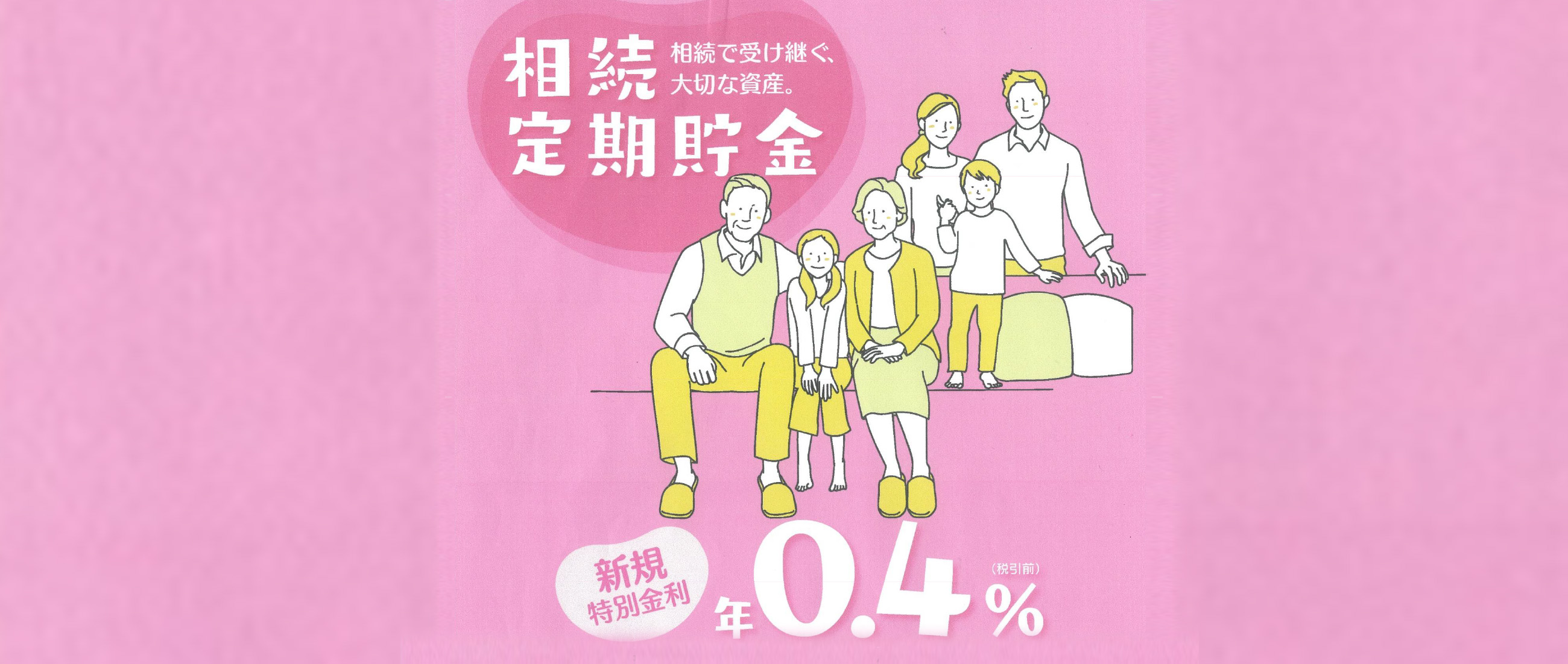 退職金専用定期貯金とっとーと。